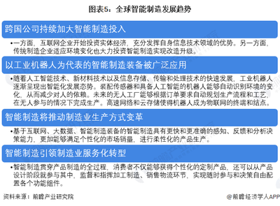 图表5解读 全球智能制造发展趋势与信息咨询服务融合新路径