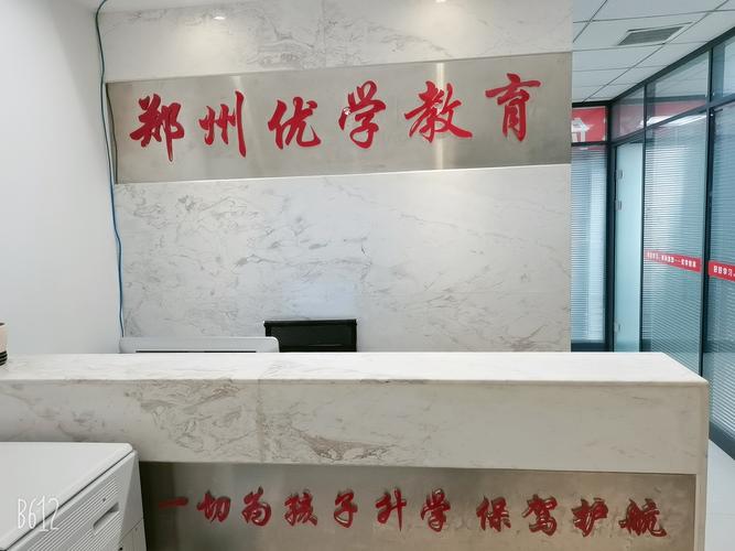 郑州优学帮教育 专业信息咨询服务的价值与作用