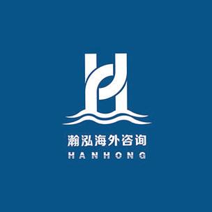 瀚泓商务咨询(杭州)